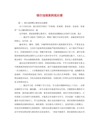银行违规案例观后感 