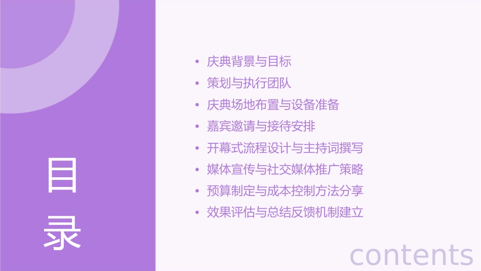 开业庆典执行方案通用课件_第2页