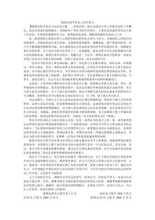 最新法ۥ院毕业实习总结范文精选 
