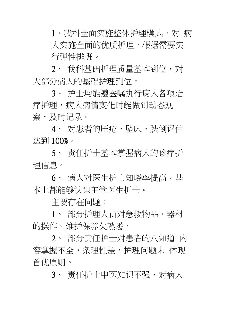 优质护理三季度总结汇编_第2页