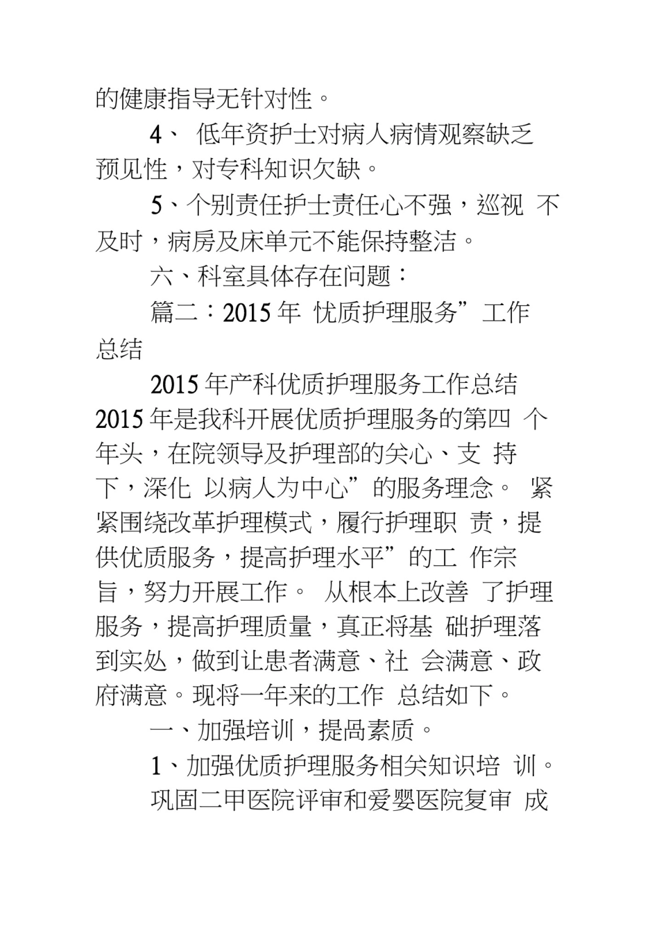 优质护理三季度总结汇编_第3页