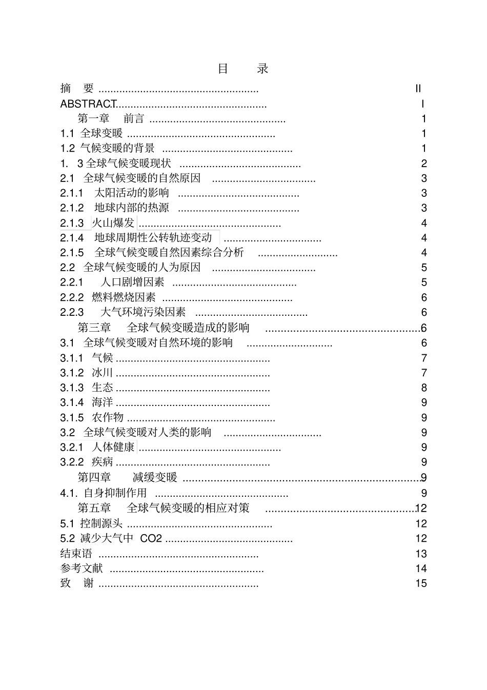 全球气候变暖及其应对措施_第3页