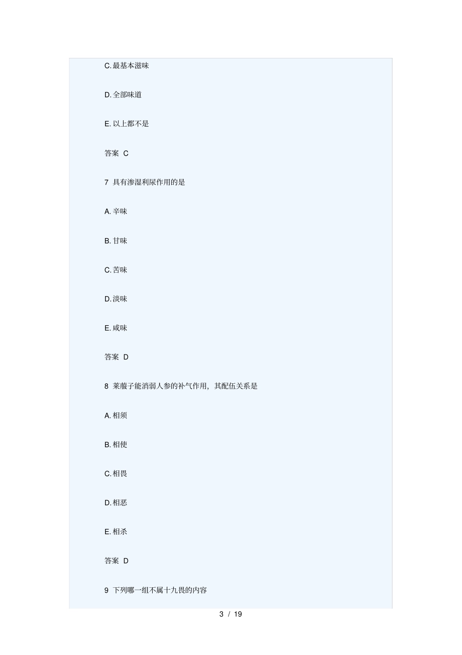 我国现存最早的药学专著是_第3页