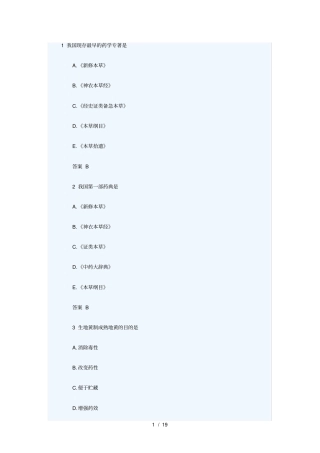 我国现存最早的药学专著是