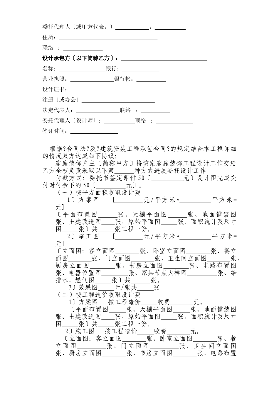重庆市住宅装饰设计合同_第2页