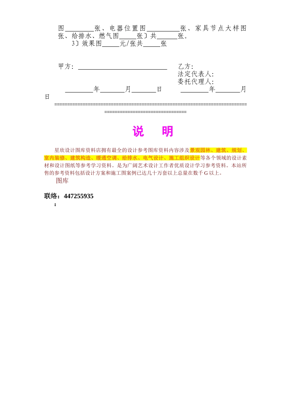 重庆市住宅装饰设计合同_第3页