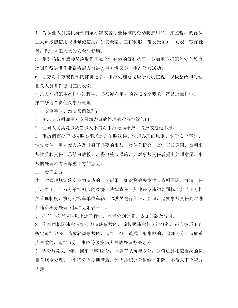 《安全管理文档》之拖车安全生产管理协议书 _第2页