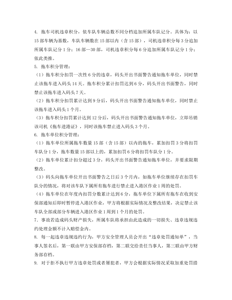 《安全管理文档》之拖车安全生产管理协议书 _第3页