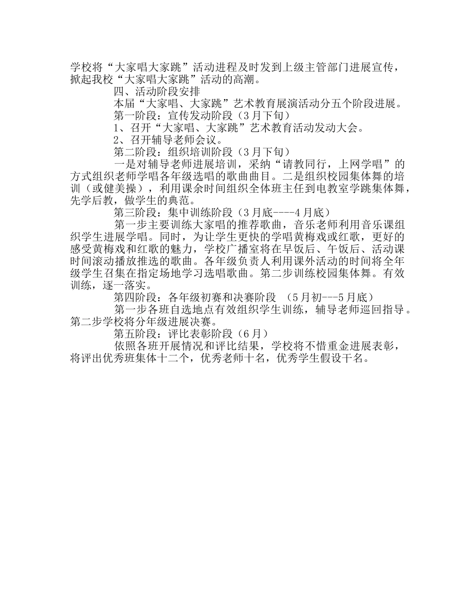 政教处范文“大家唱大家跳”艺术活动方案 _第2页