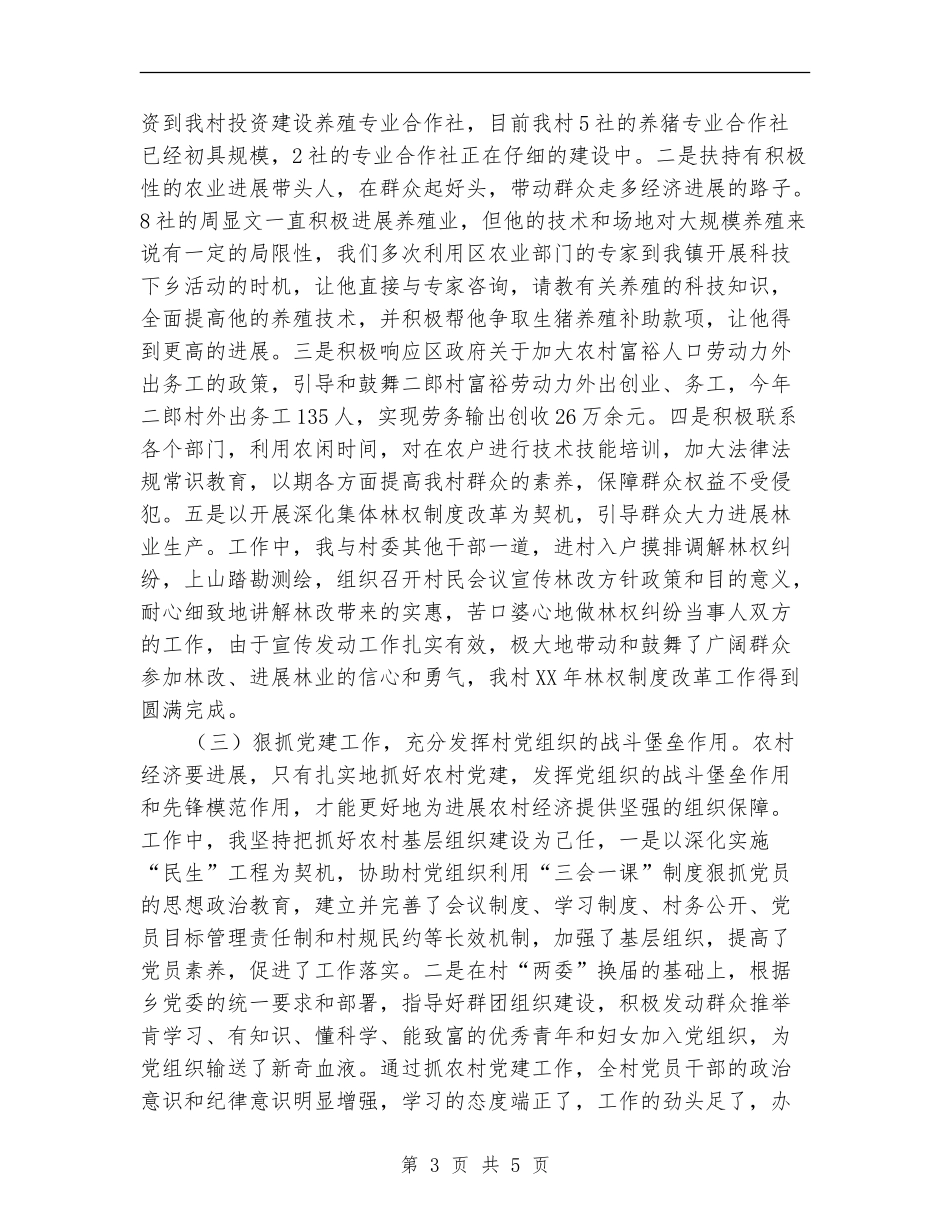 2024年下派农村年度工作总结_第3页