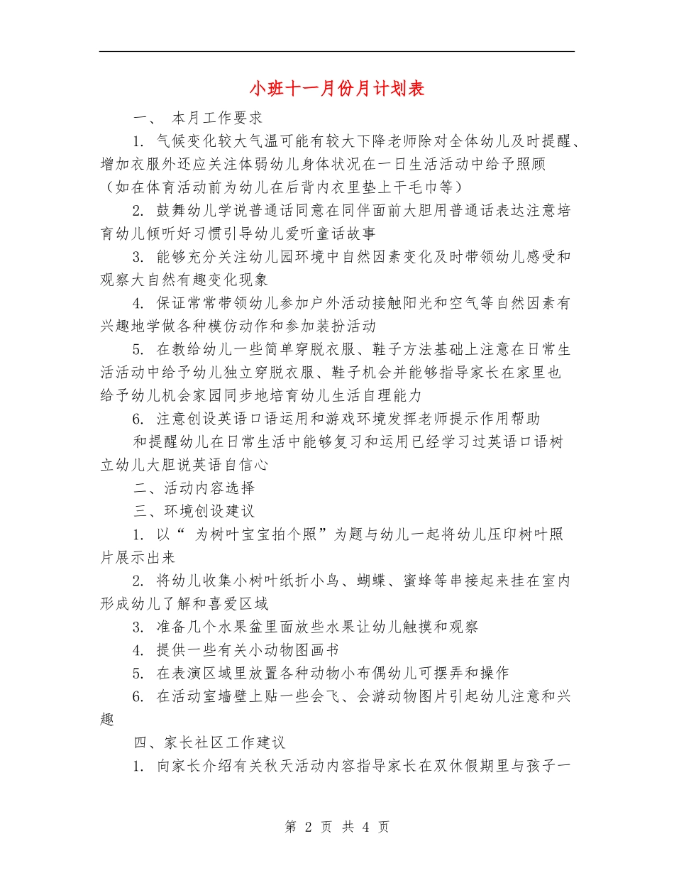 小班十一月份月计划表_第2页