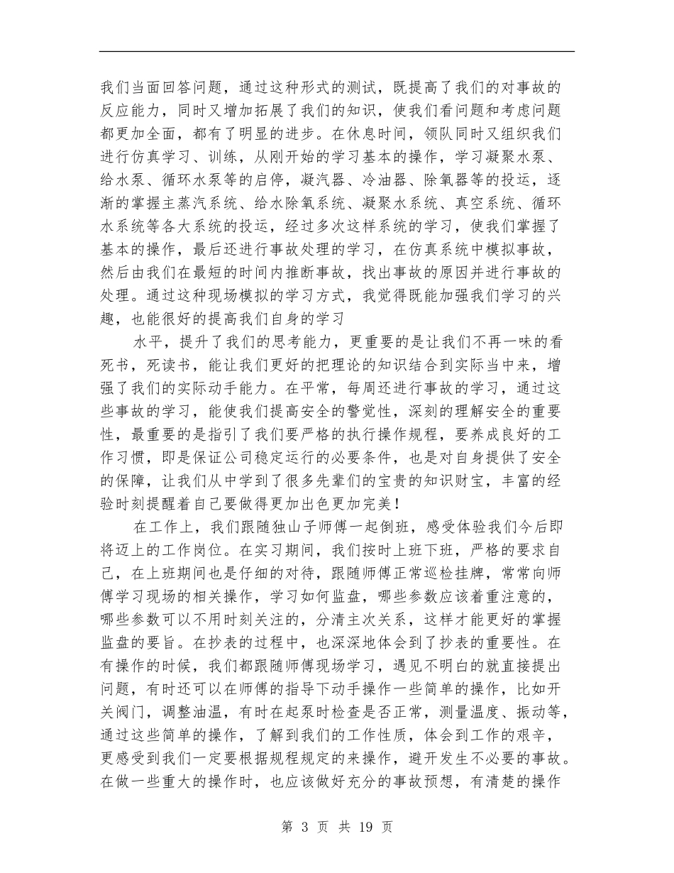 电厂工作总结_第3页