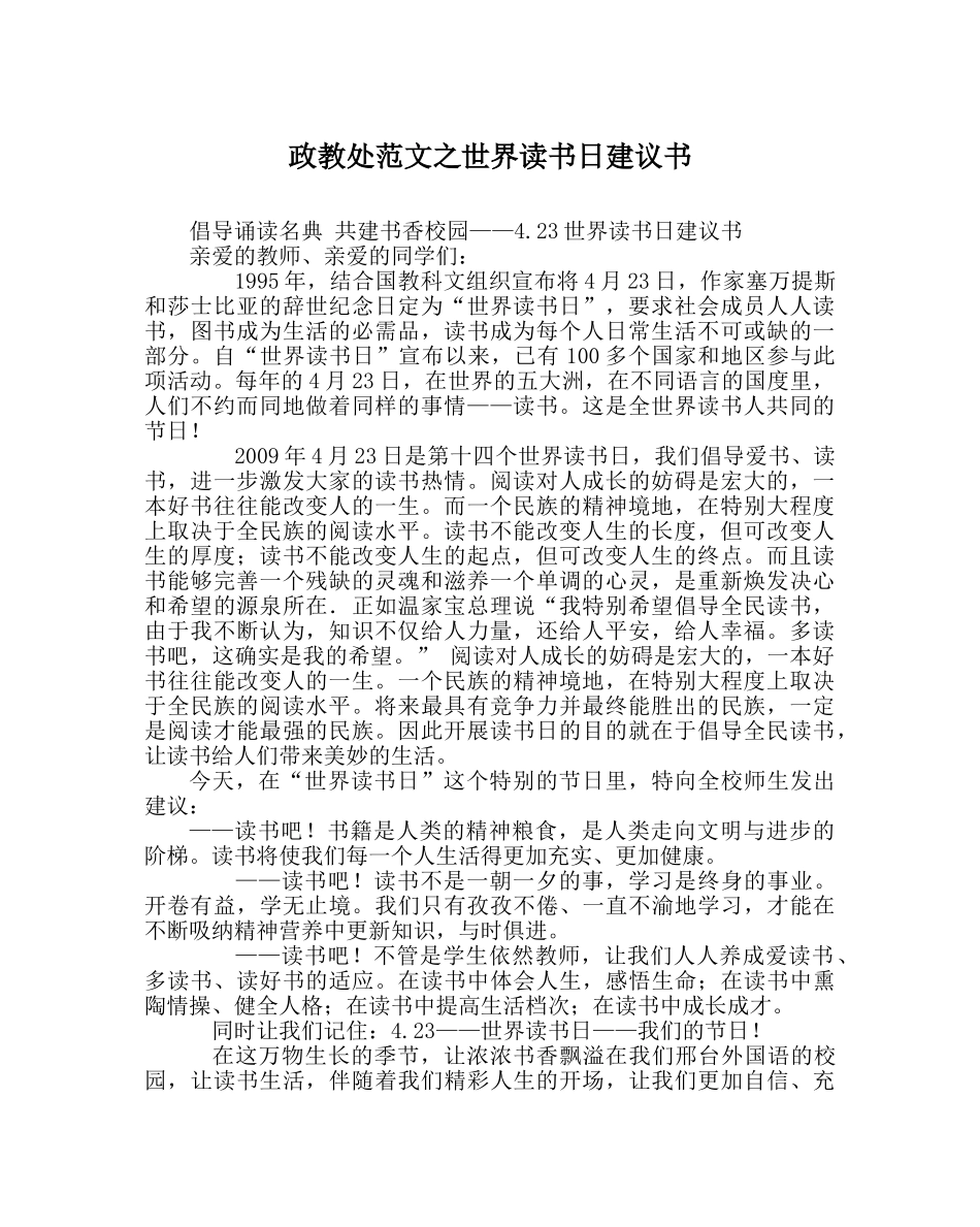 政教处范文世界读书日倡议书 _第1页