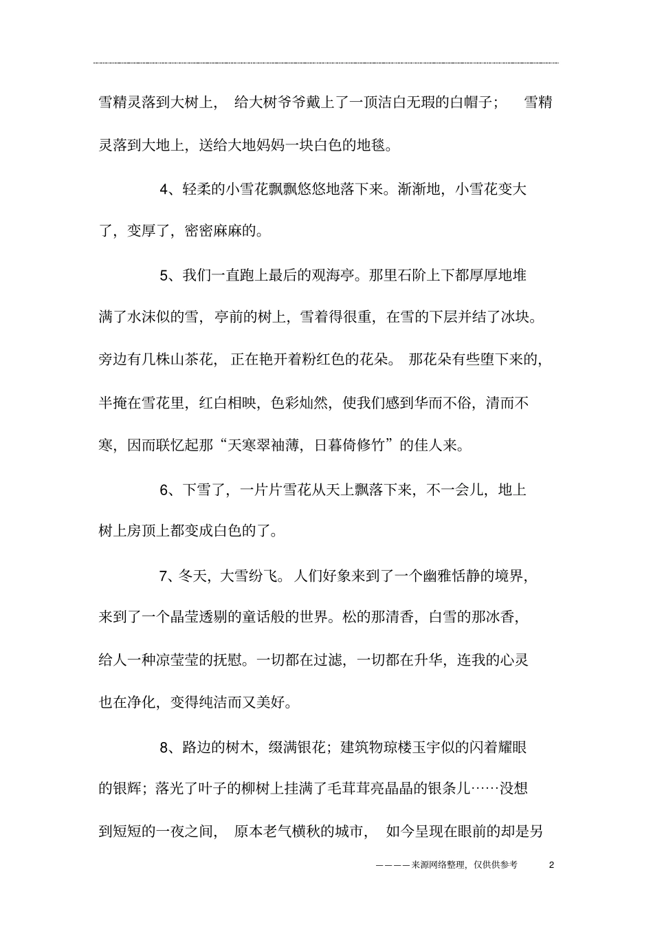 下雪的句子汇集_第2页