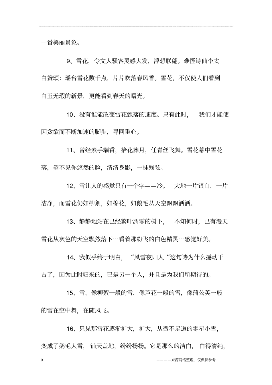 下雪的句子汇集_第3页