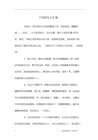 下雪的句子汇集