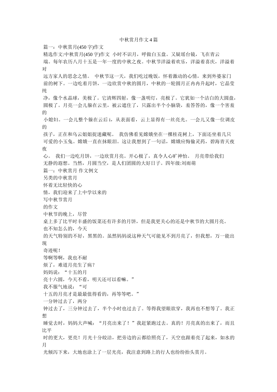 中秋赏月作文4篇 _第1页