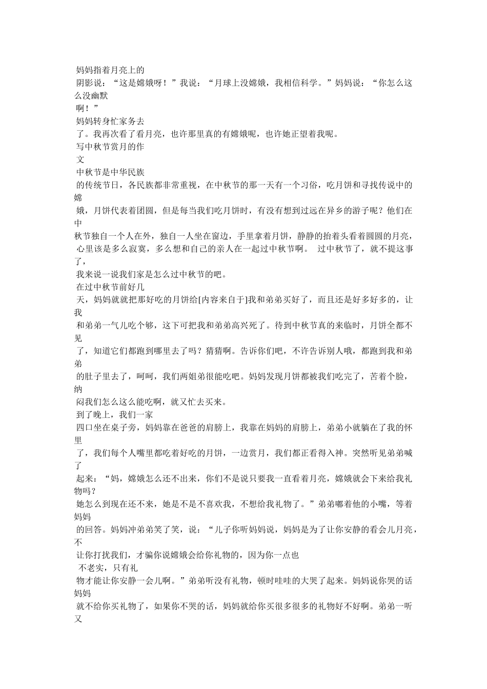 中秋赏月作文4篇 _第2页