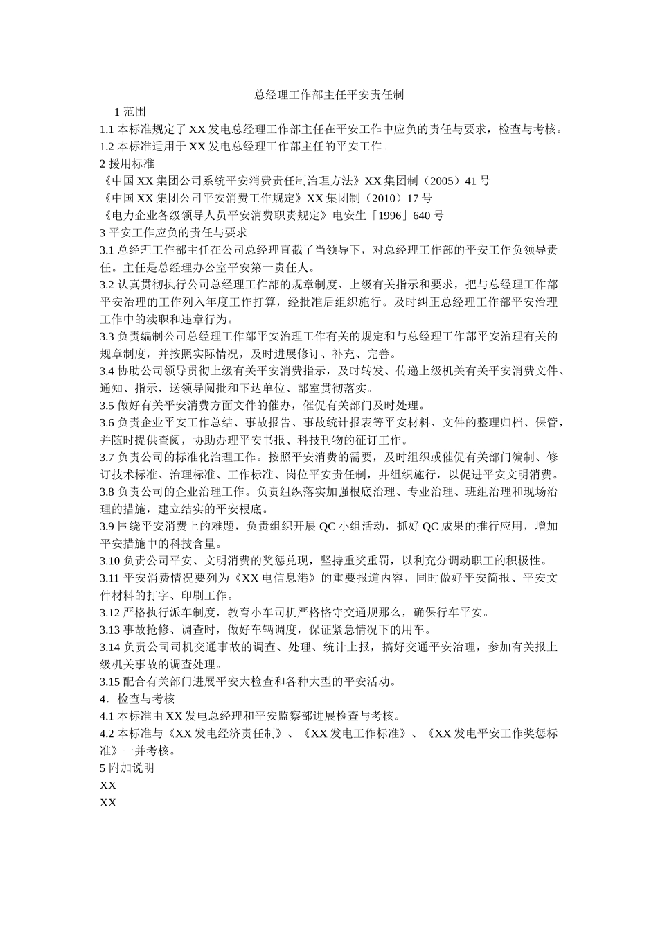 总经理ۥ工作部主任安全责任制精选 _第1页