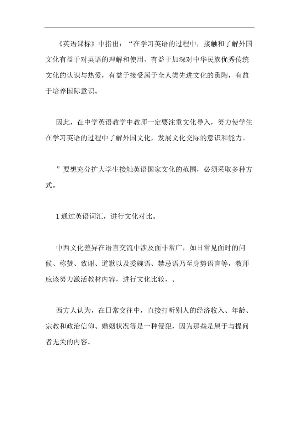 如何在英语教学中培养学生的文化品格_第2页