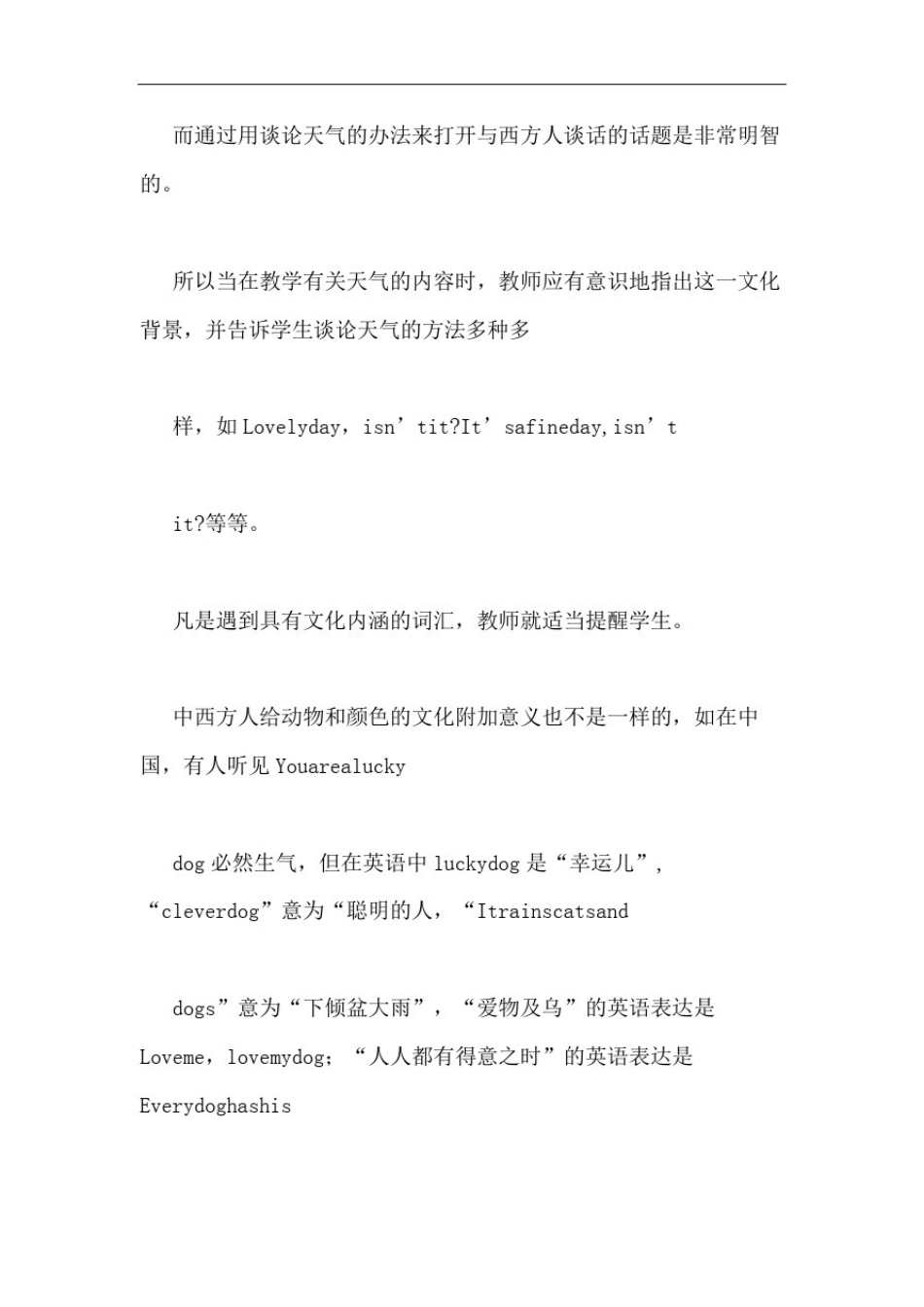 如何在英语教学中培养学生的文化品格_第3页