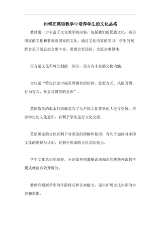如何在英语教学中培养学生的文化品格