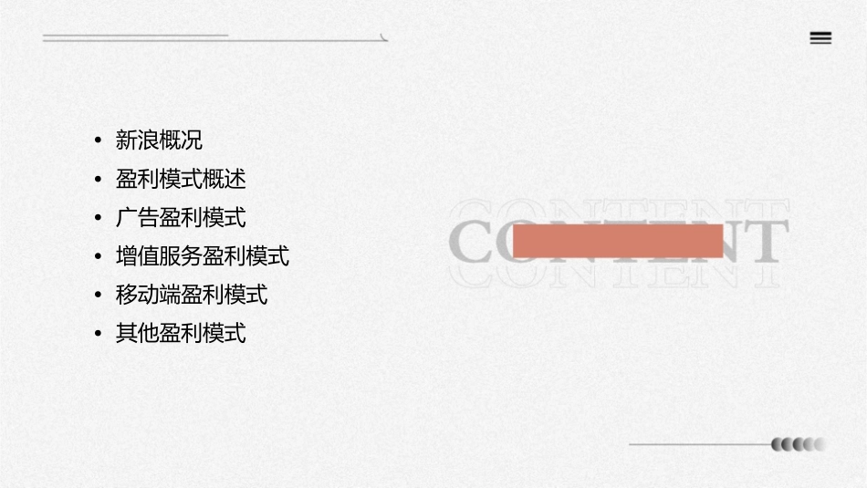 新浪盈利模式分析课件_第2页