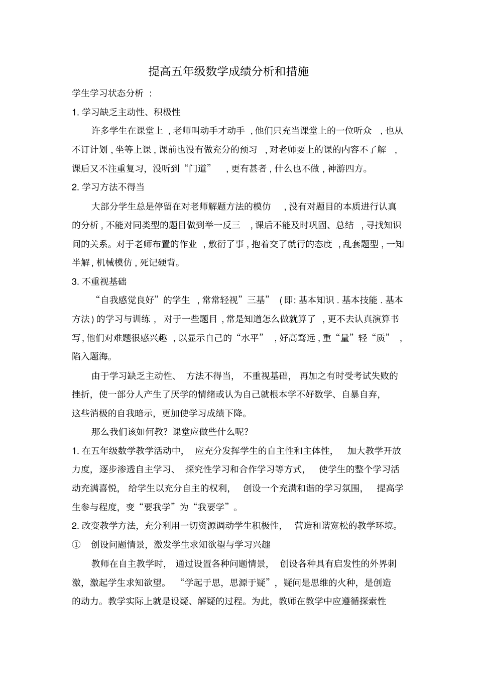 提高五年级数学成绩分析和措施_第1页