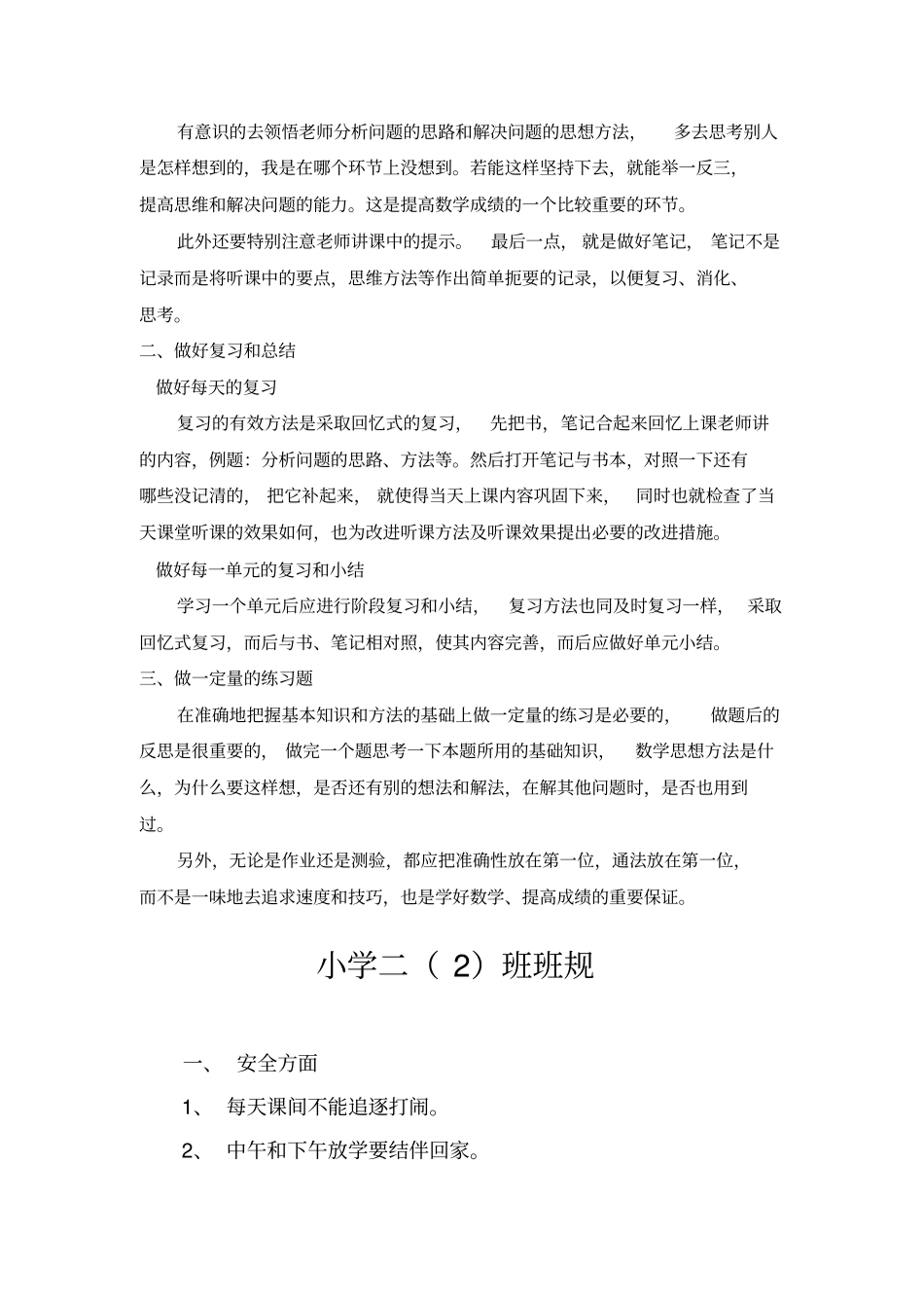 提高五年级数学成绩分析和措施_第3页