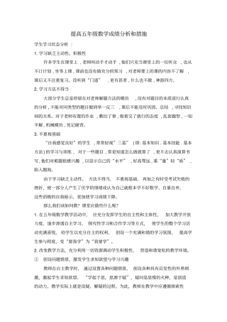提高五年级数学成绩分析和措施