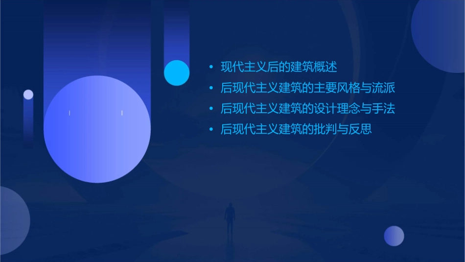现代主义之后的建筑课件_第2页