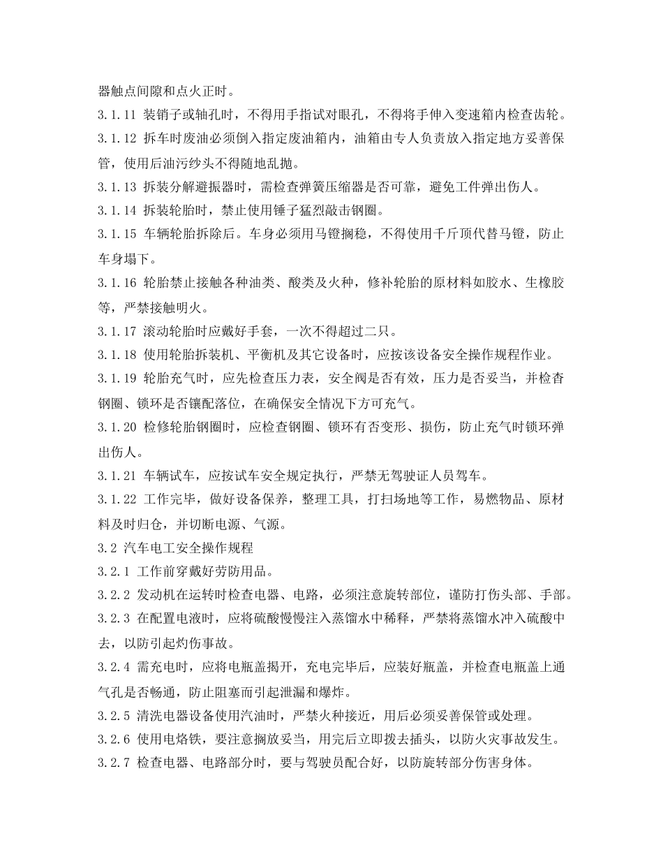 《安全操作规程》之汽车4S店产生和利用处置危险废物工艺环节安全操作规程 _第2页