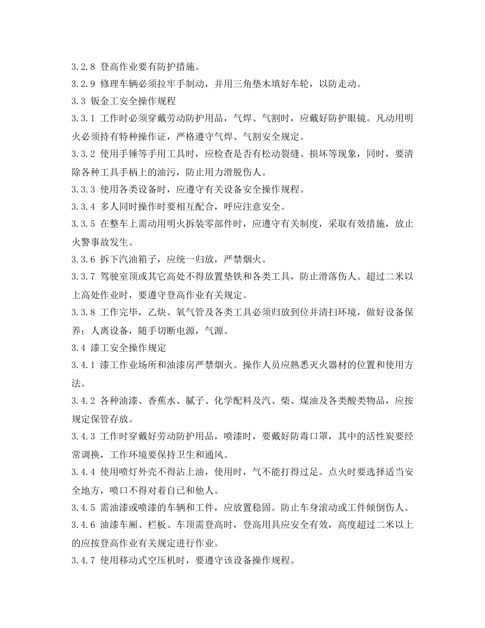 《安全操作规程》之汽车4S店产生和利用处置危险废物工艺环节安全操作规程 _第3页