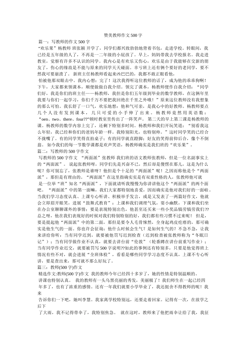 赞美老ۥ师作文500字精选 _第1页