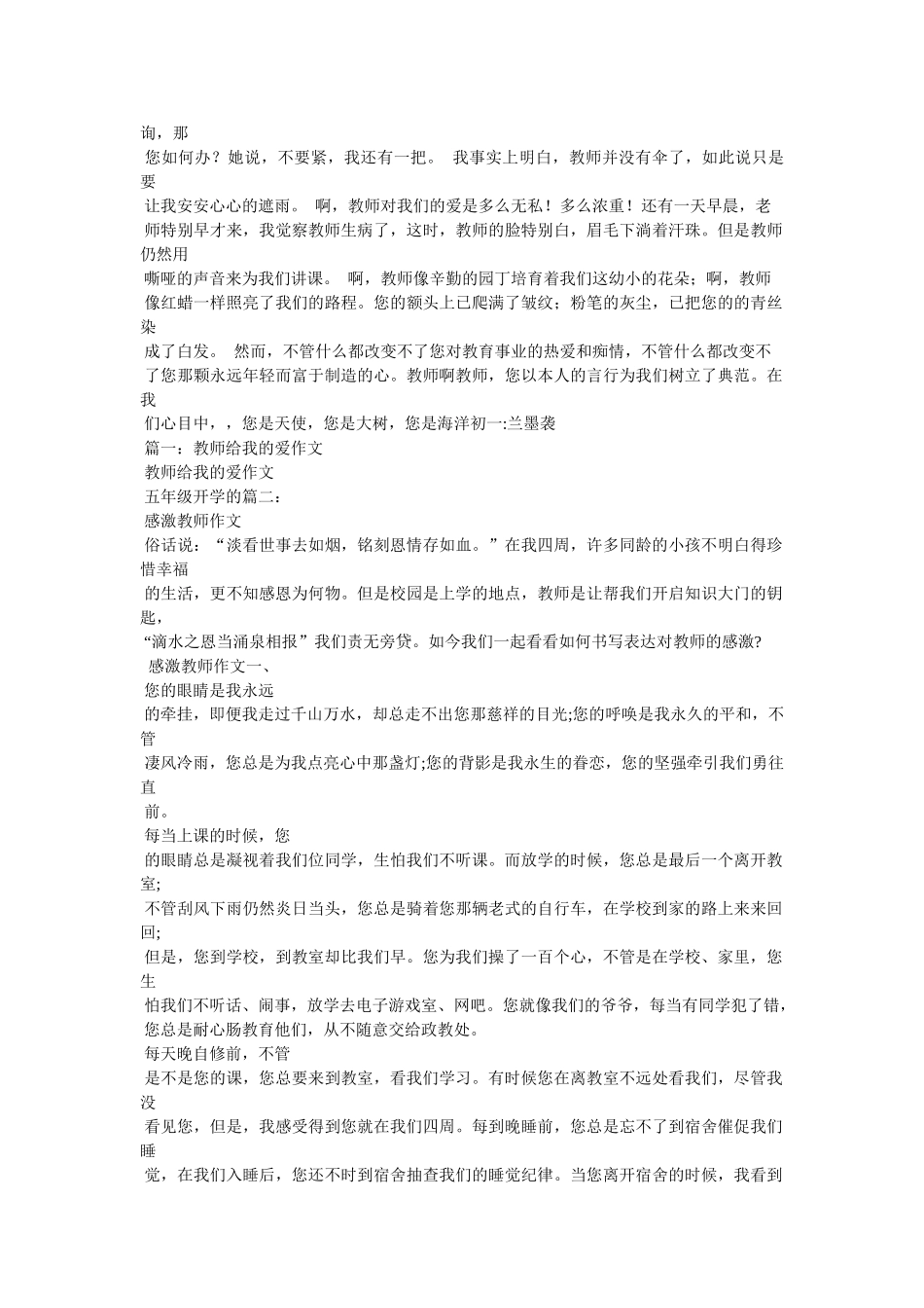 赞美老ۥ师作文500字精选 _第2页