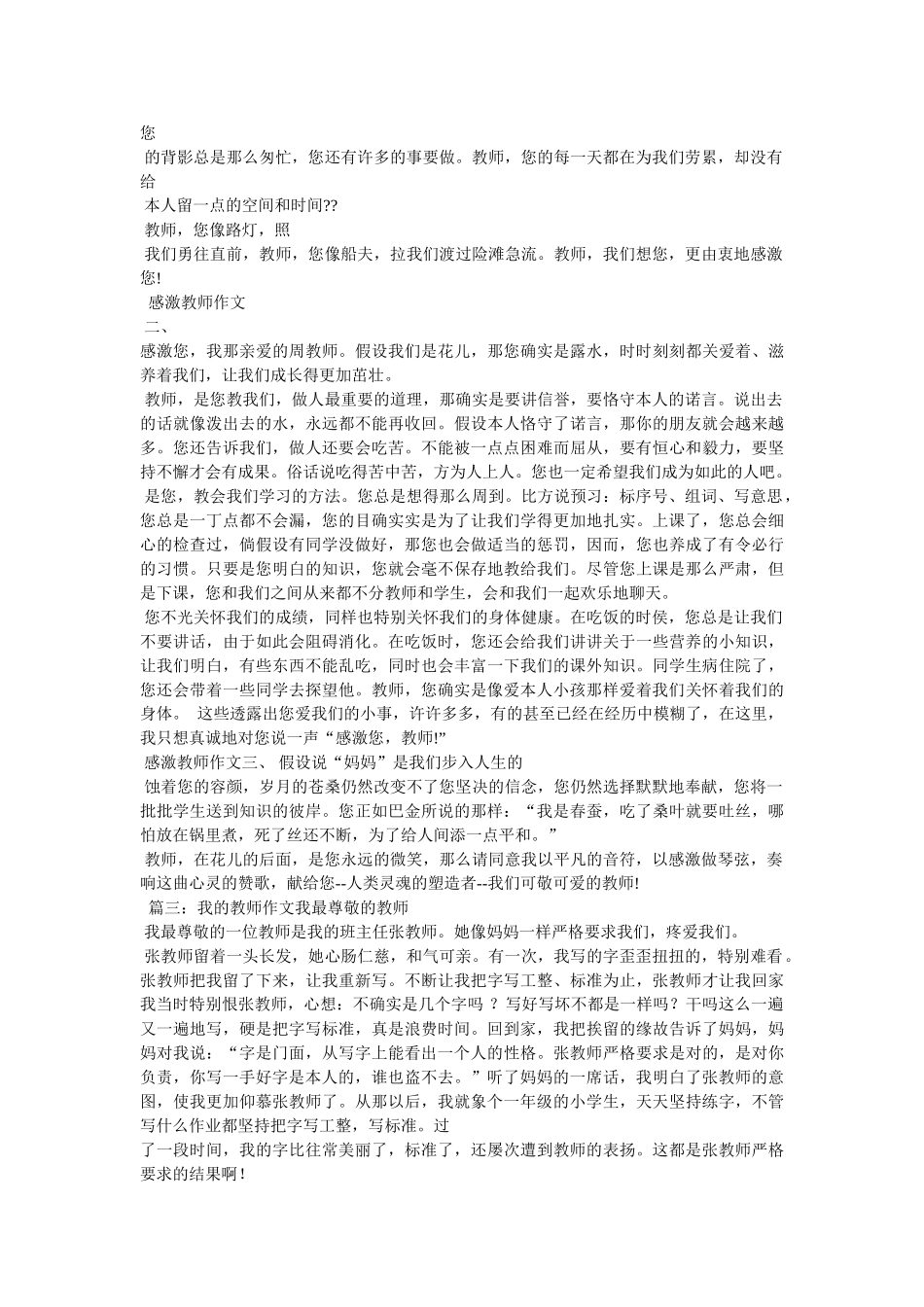 赞美老ۥ师作文500字精选 _第3页