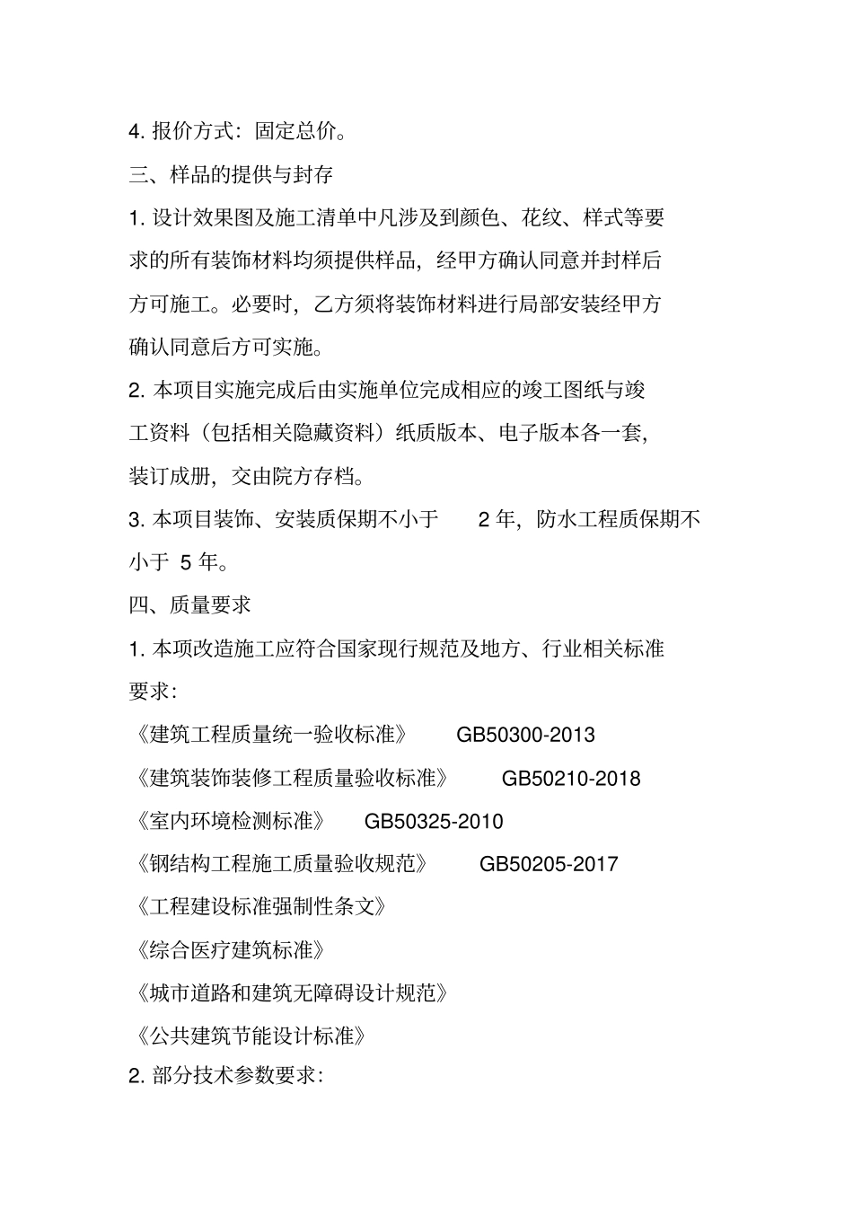 报价一览表-四川妇幼保健院_第2页