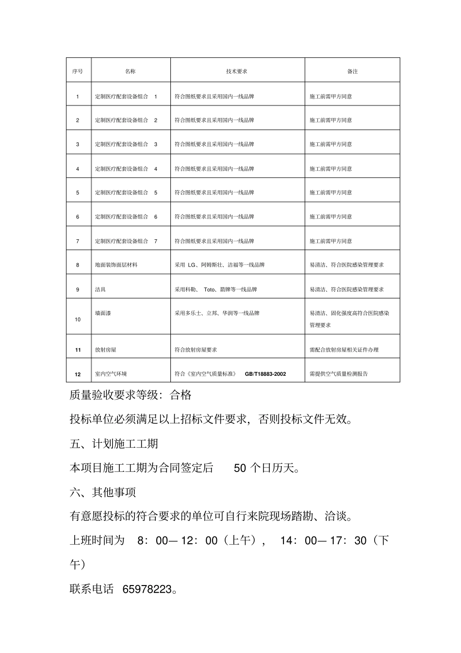 报价一览表-四川妇幼保健院_第3页