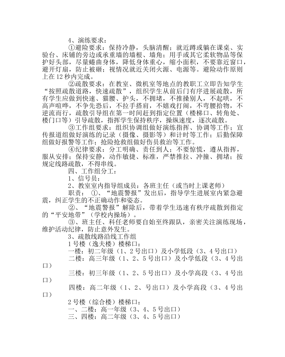 政教处范文预防地震演练活动方案 _第2页