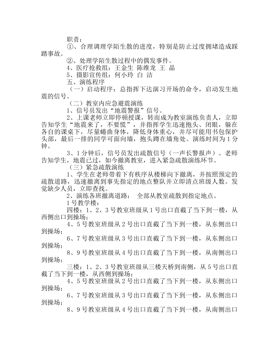 政教处范文预防地震演练活动方案 _第3页