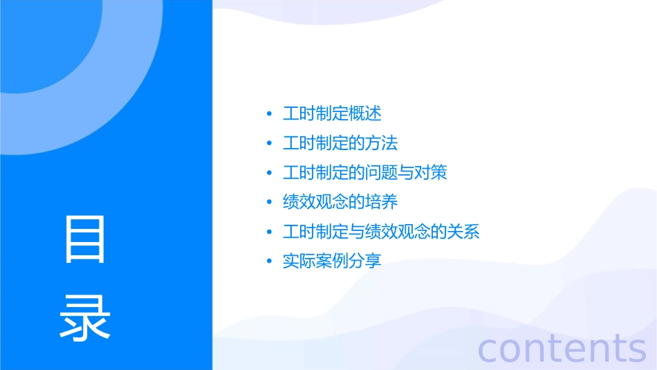 工时制定及绩效观念课件_第2页
