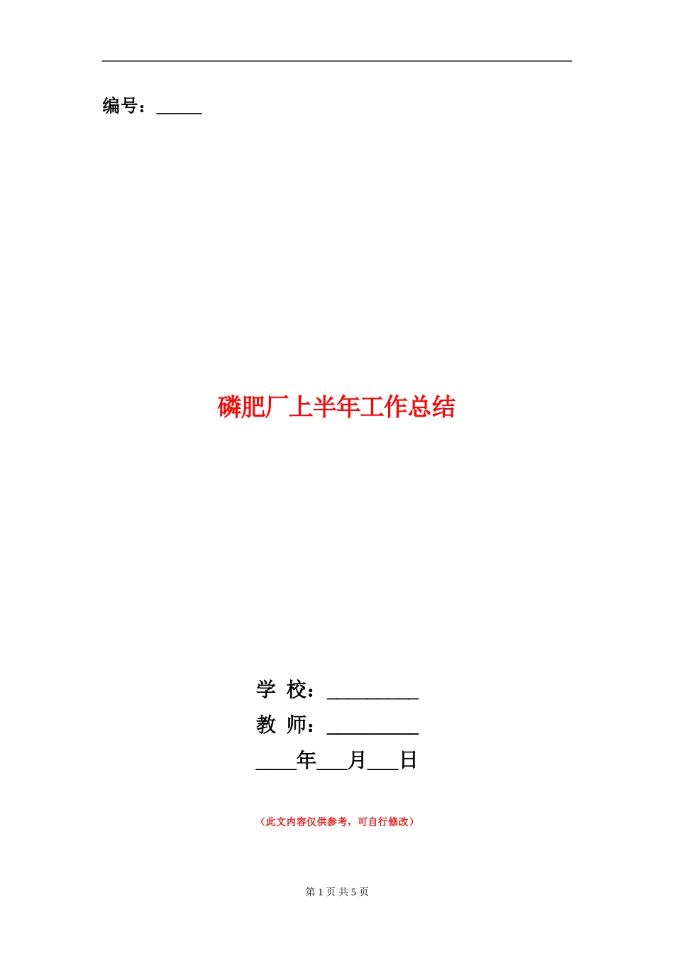 磷肥厂上半年工作总结_第1页