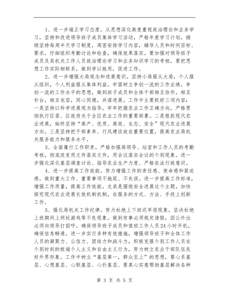 农业局干部作风整治自查自纠报告_第3页