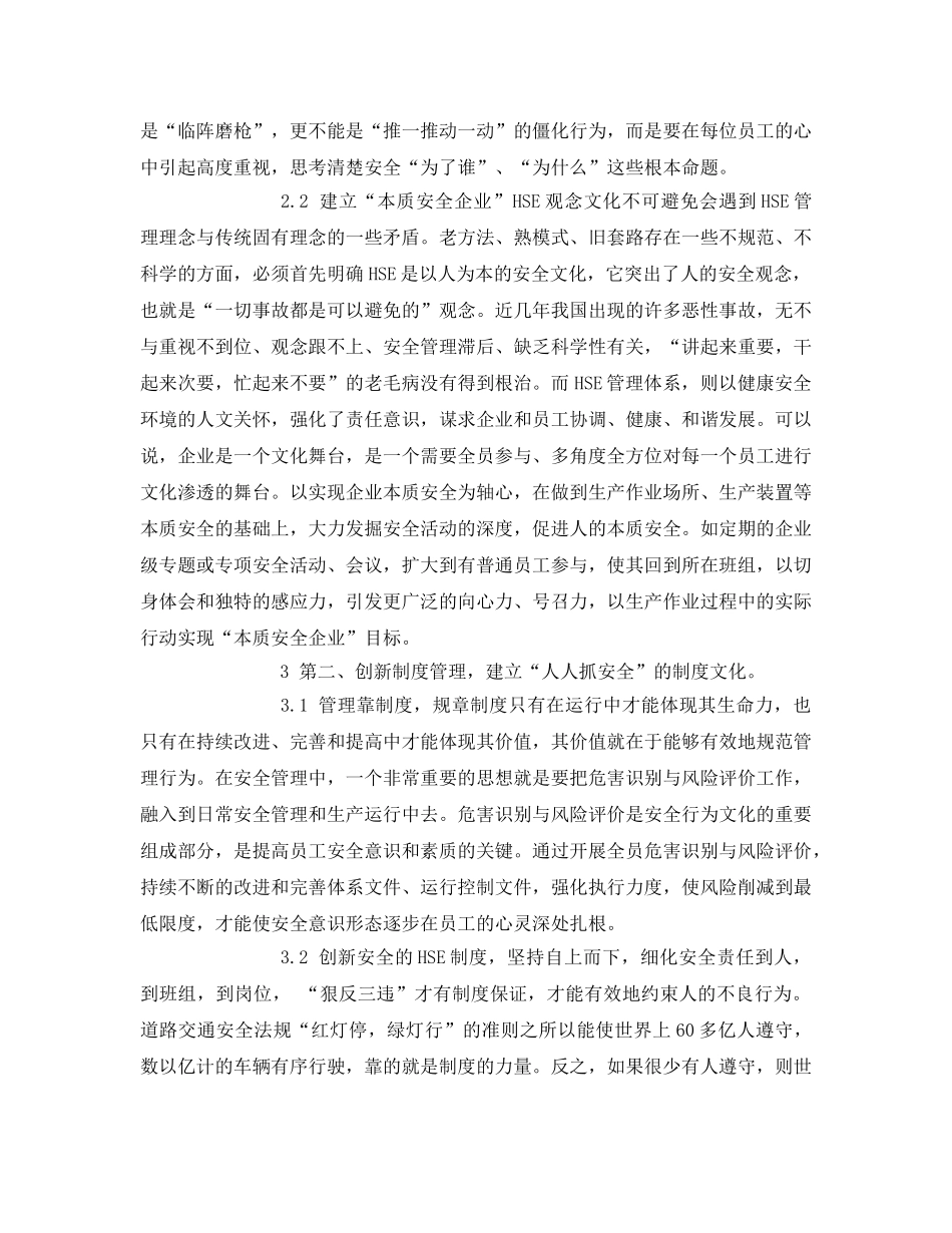《管理体系》之建立企业HSE文化 为安全生产保驾护航 _第2页