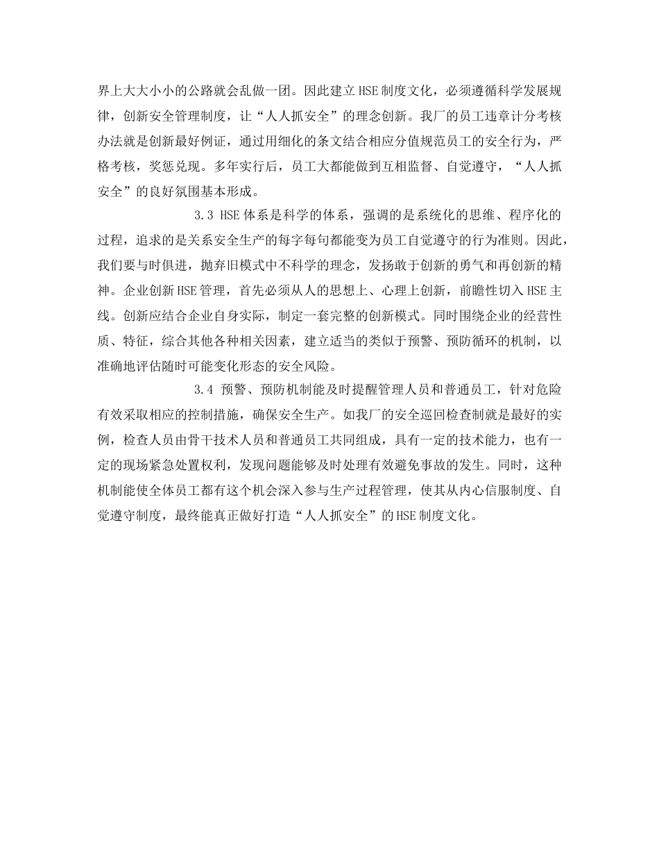 《管理体系》之建立企业HSE文化 为安全生产保驾护航 _第3页