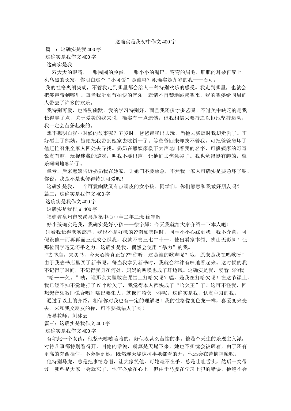 这就是ۥ我初中作文400字精选 _第1页