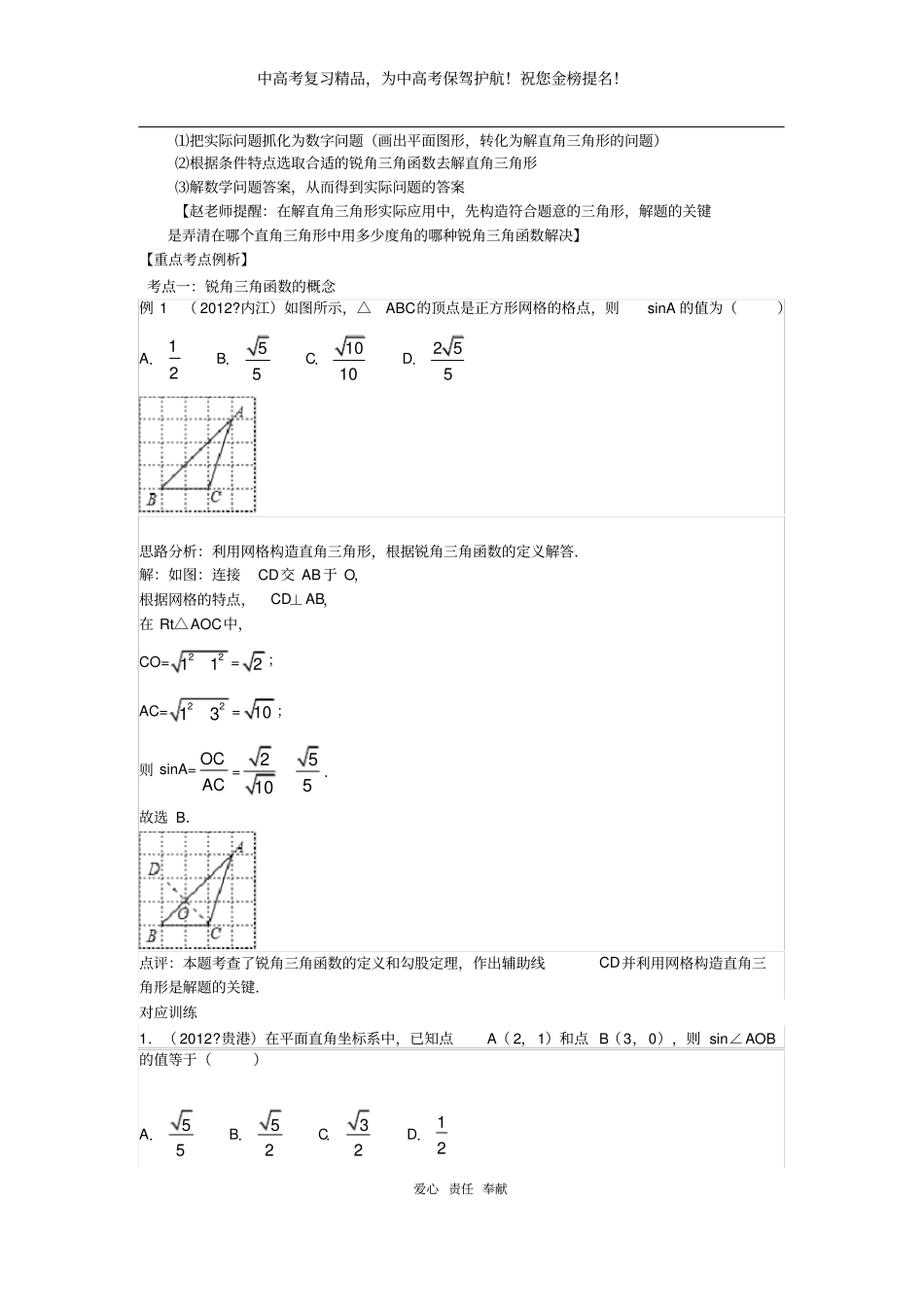 中考数学专题特训第十九讲：解直角三角形(含详细参考答案)_第2页
