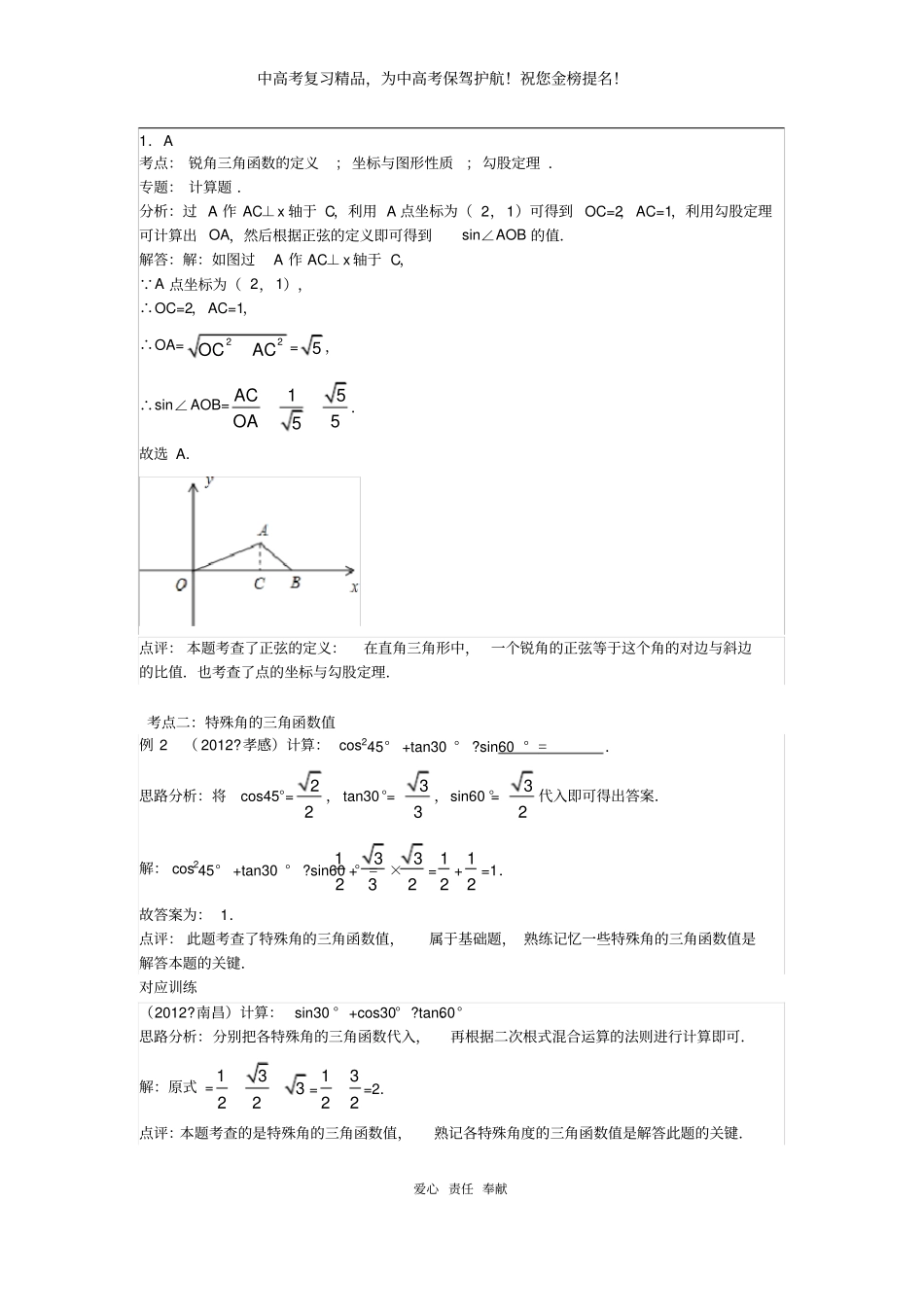 中考数学专题特训第十九讲：解直角三角形(含详细参考答案)_第3页