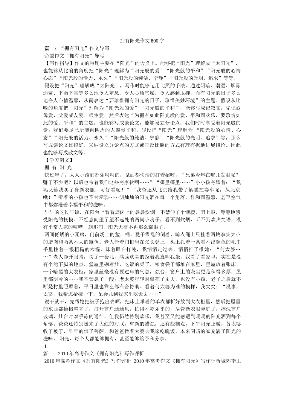 拥有阳ۥ光作文800字精选 _第1页