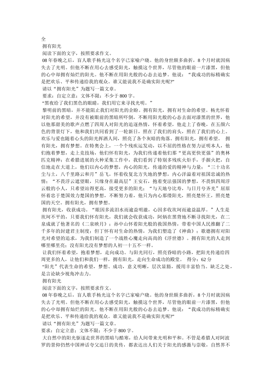 拥有阳ۥ光作文800字精选 _第2页